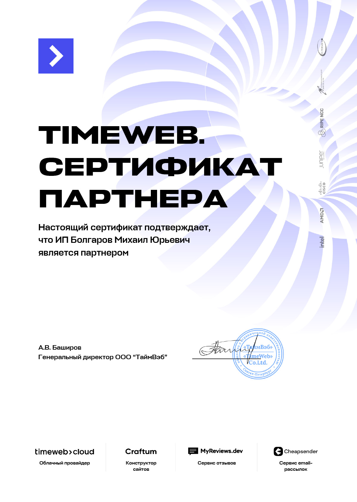 timeweb-2022